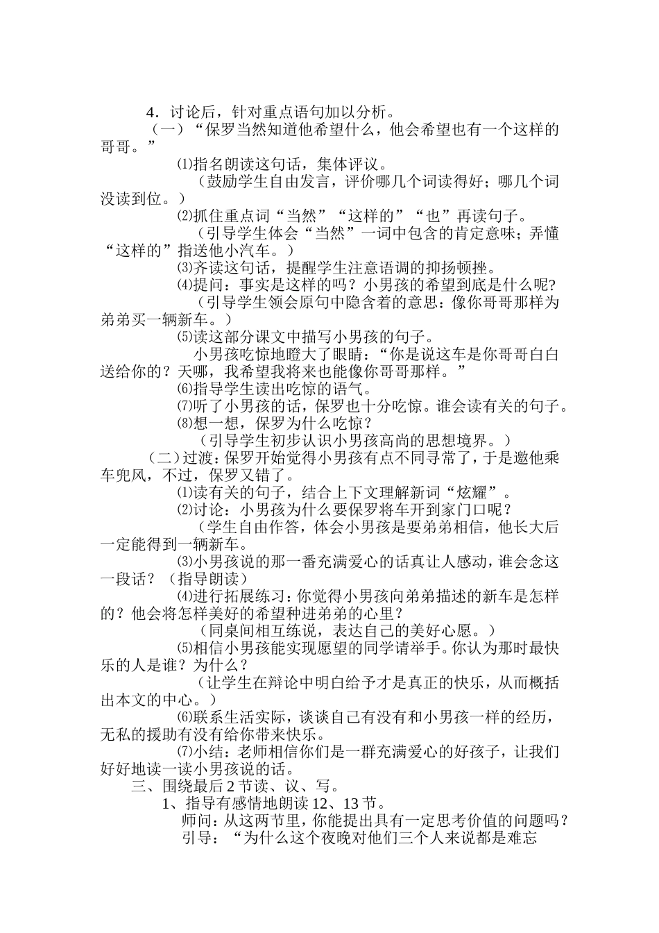 给予是快乐的教案_第3页