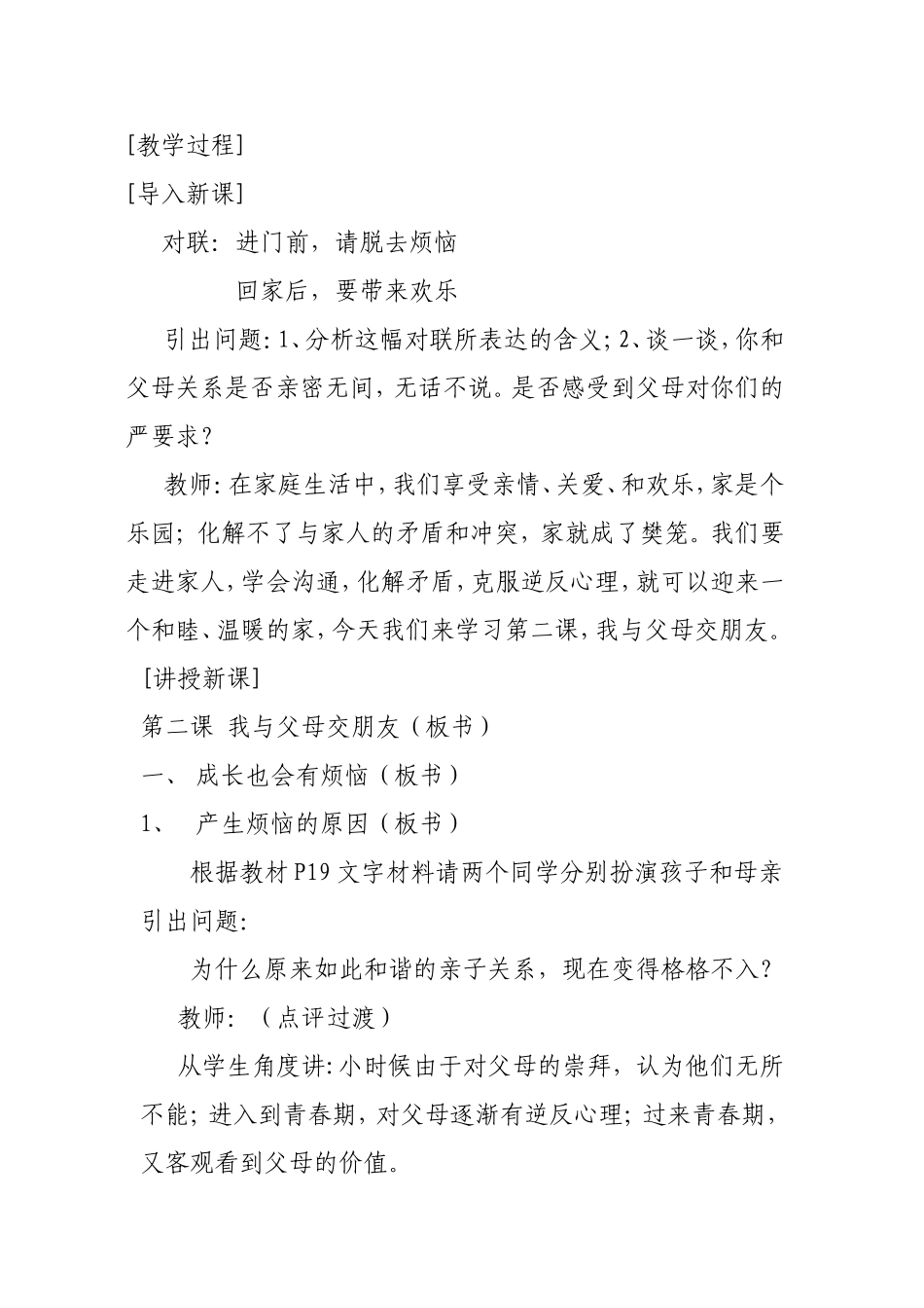 严也是一种爱教案_第2页