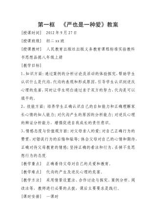 严也是一种爱教案