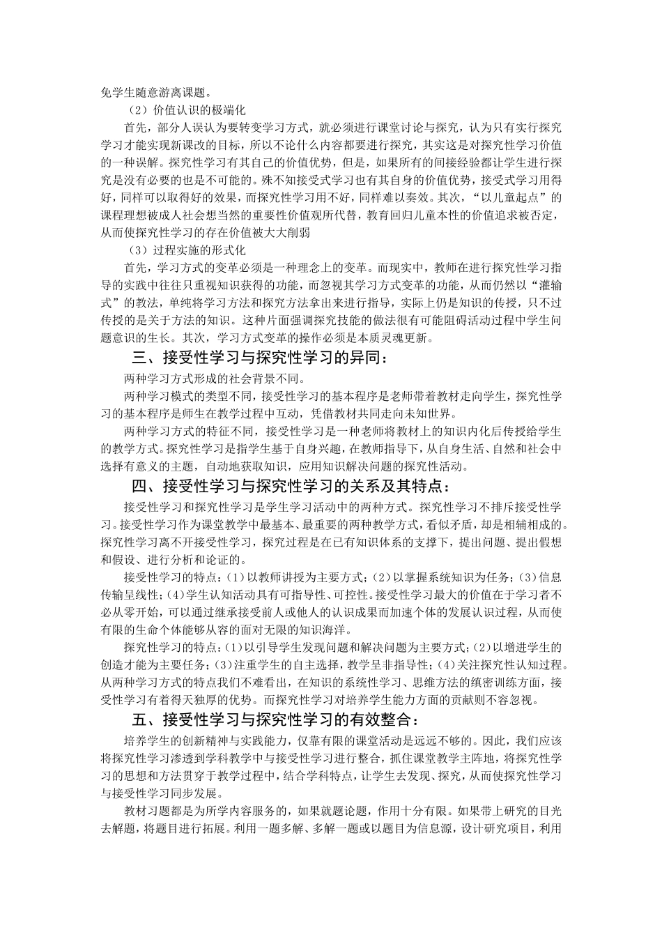 浅析接受性学习与探究性学习_第2页