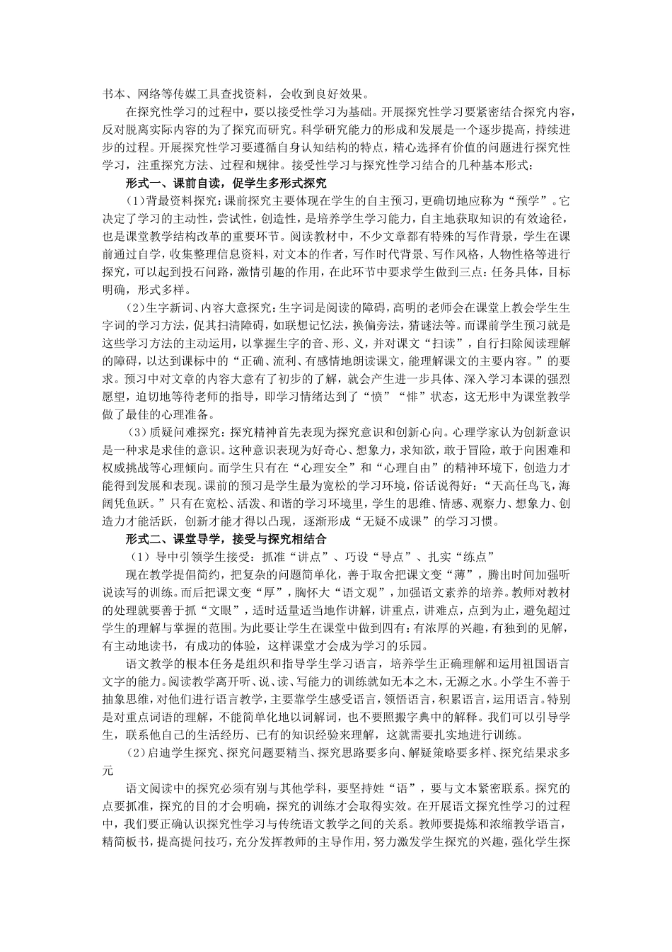 浅析接受性学习与探究性学习_第3页