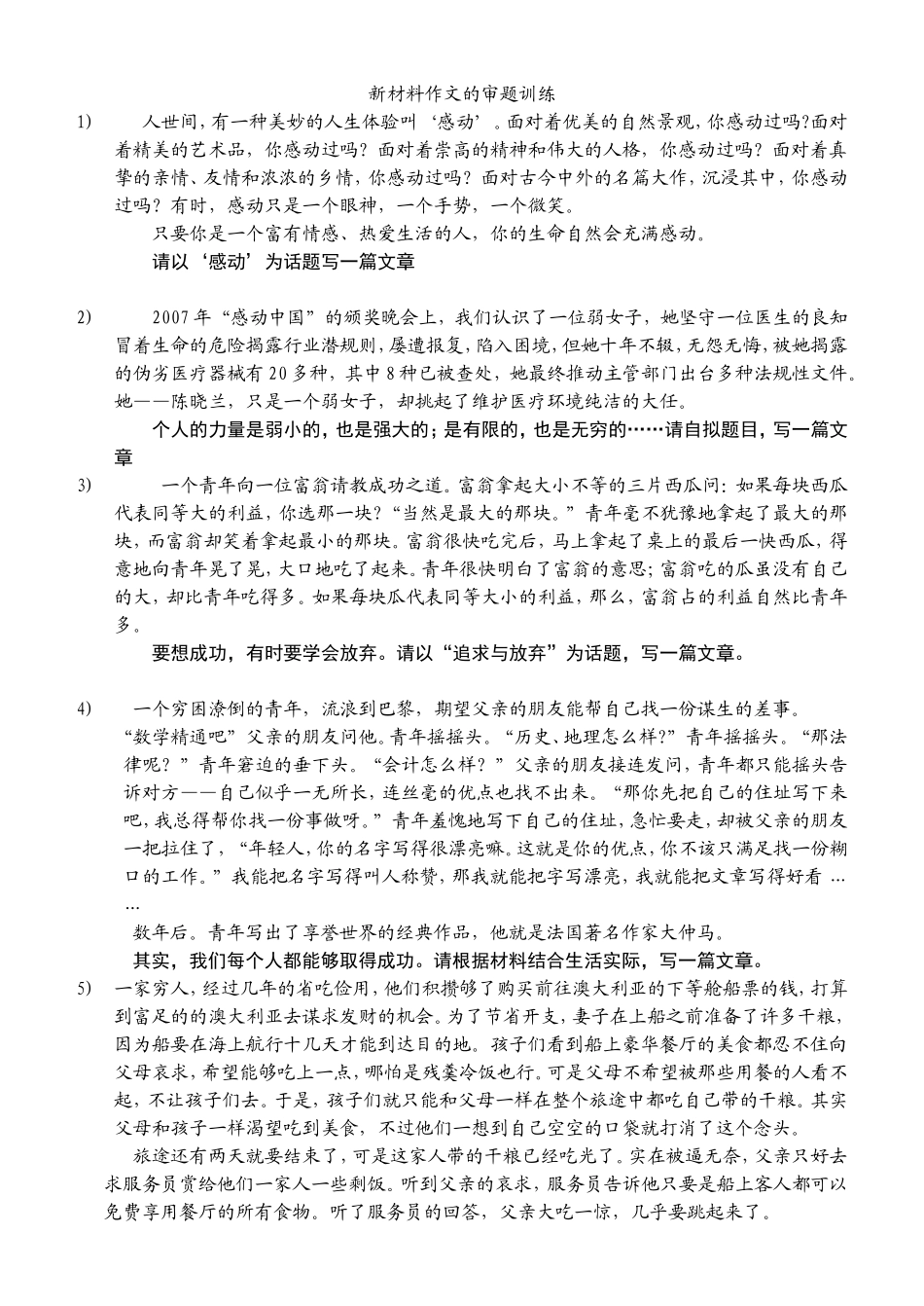 新材料作文的审题立意_第1页