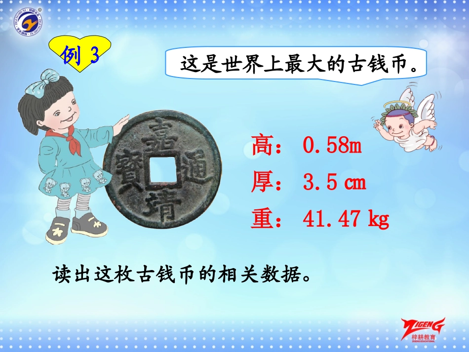 人教2011版小学数学四年级《小数的读法》_第2页