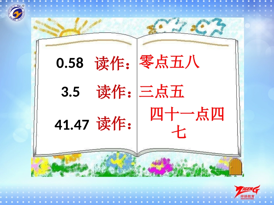 人教2011版小学数学四年级《小数的读法》_第3页