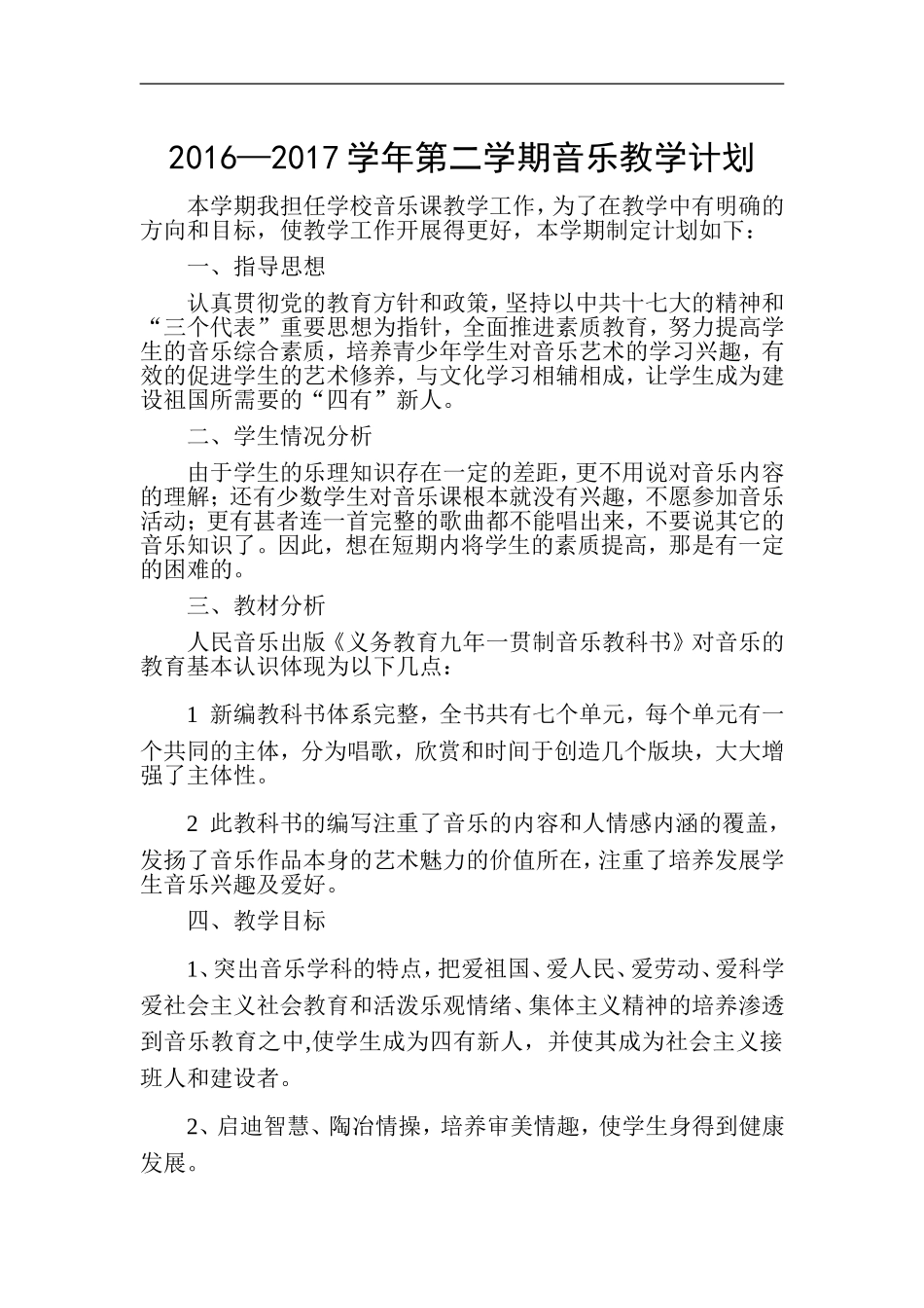 本学期我担任学校音乐课教学工作_第1页