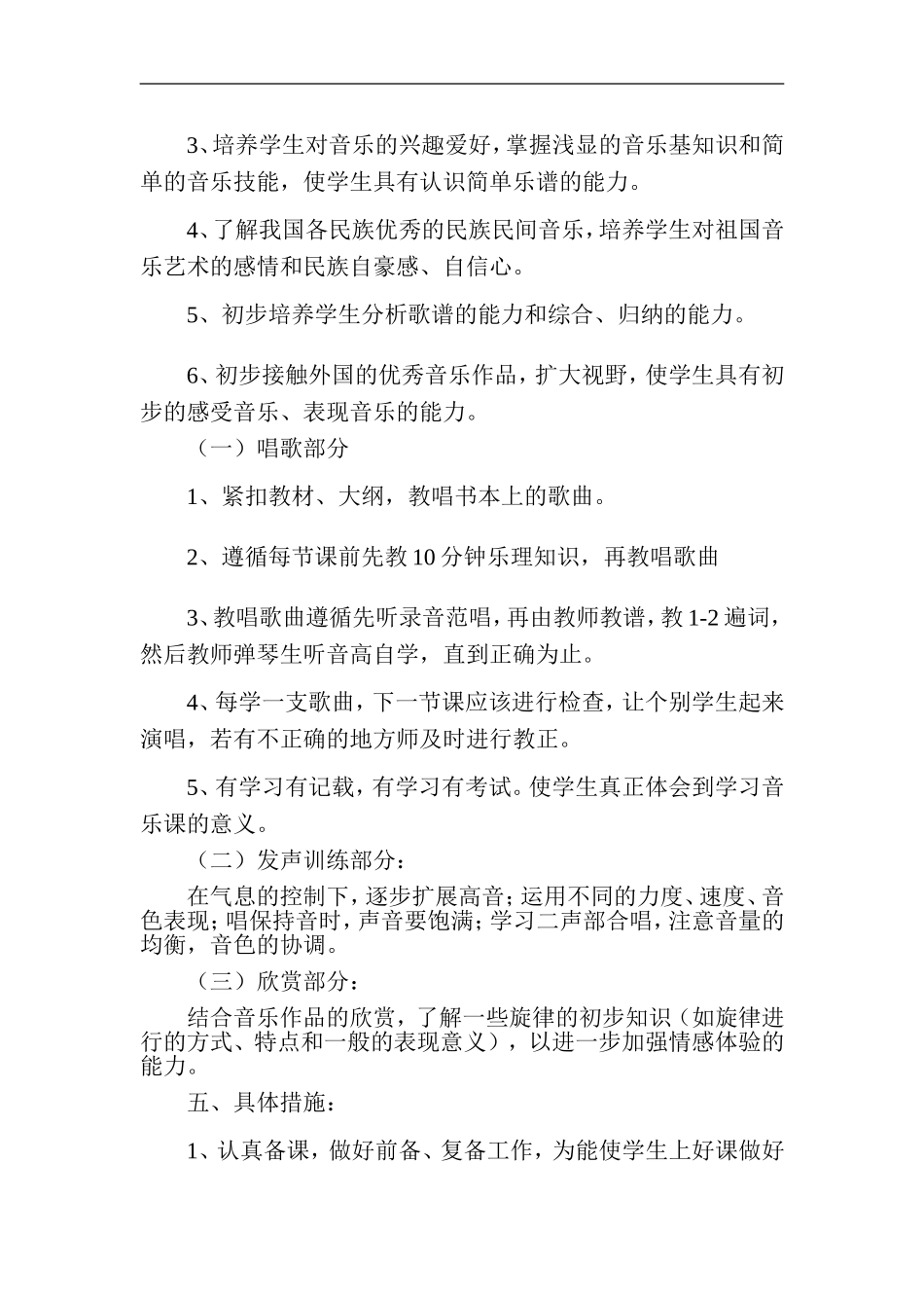 本学期我担任学校音乐课教学工作_第2页