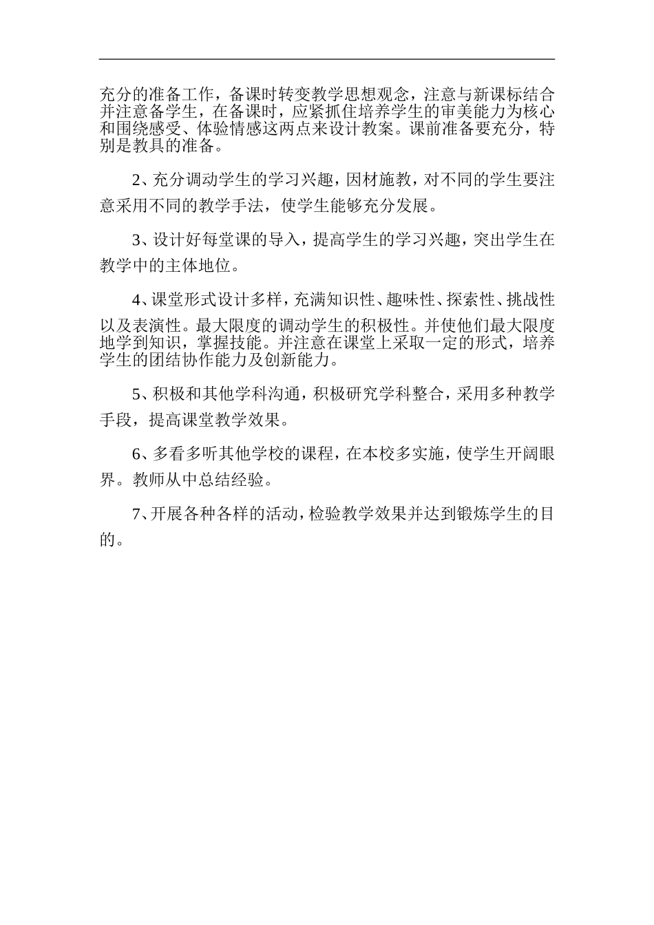 本学期我担任学校音乐课教学工作_第3页