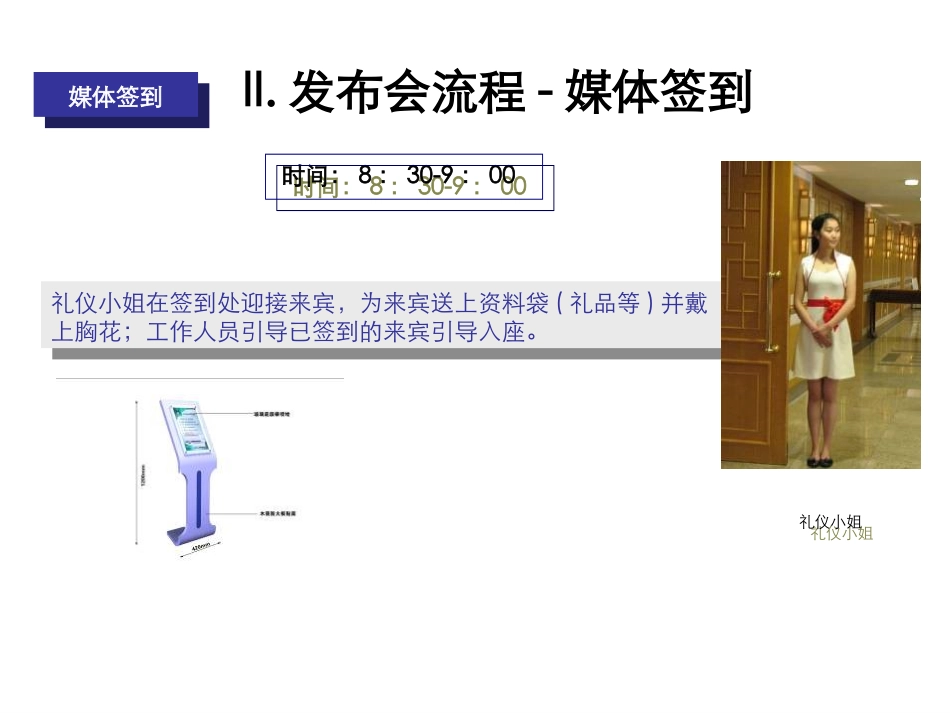 中国轻纺城网上交易市场正式启动新闻发布会活动策划案_第3页