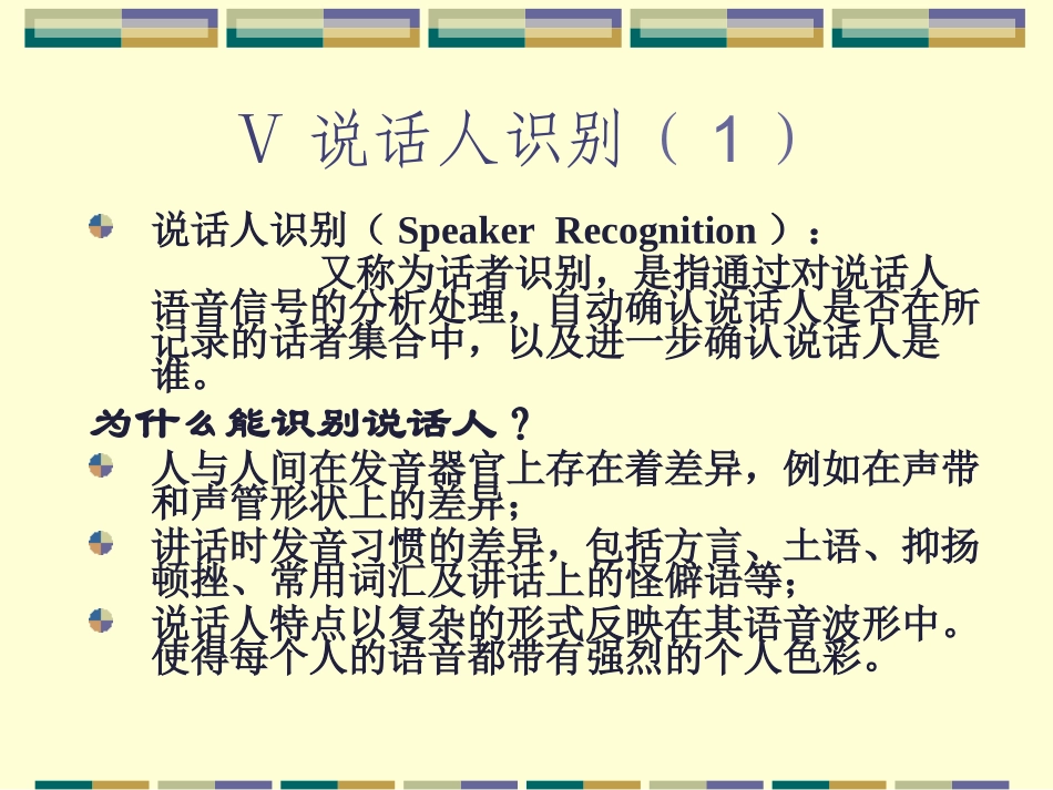 6语音信号处理说话人识别_第2页