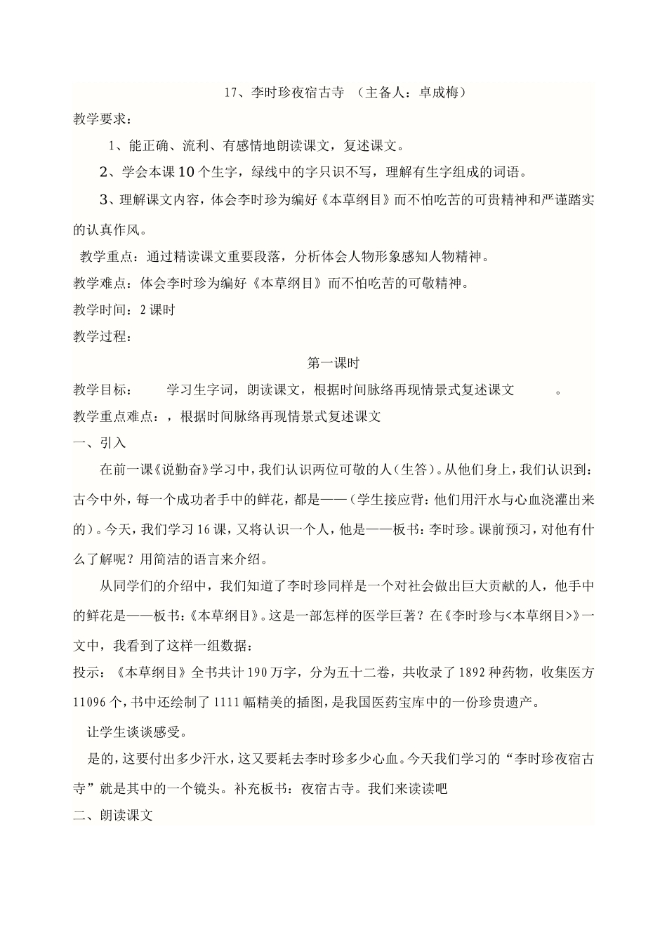 17、李时珍夜宿古寺_第1页