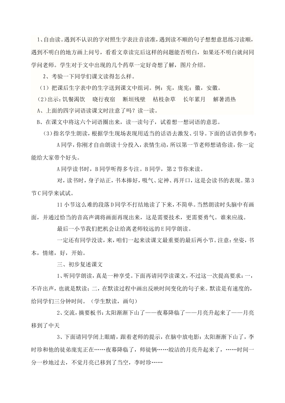 17、李时珍夜宿古寺_第2页