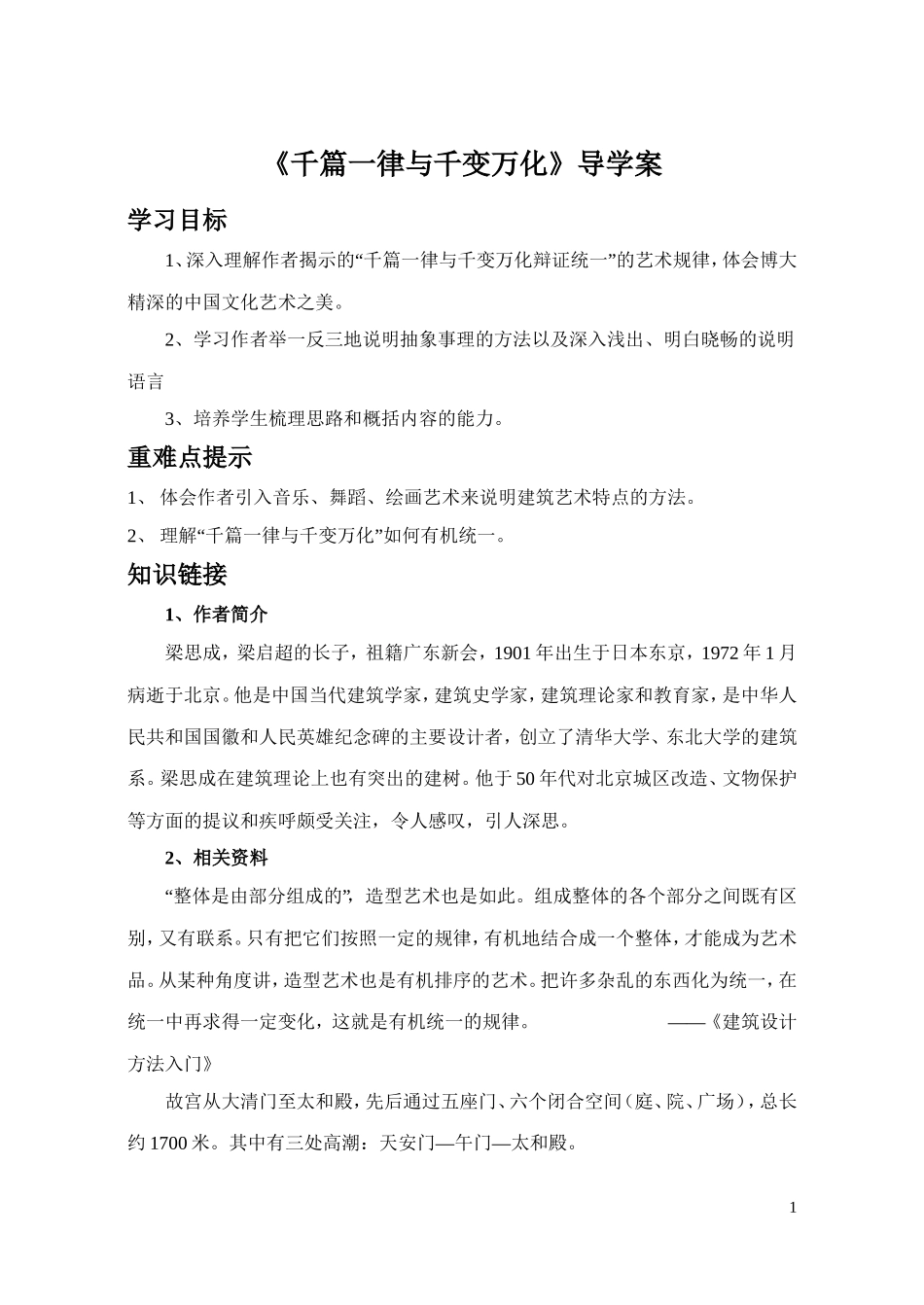 《千篇一律与千变万化》导学案_第1页