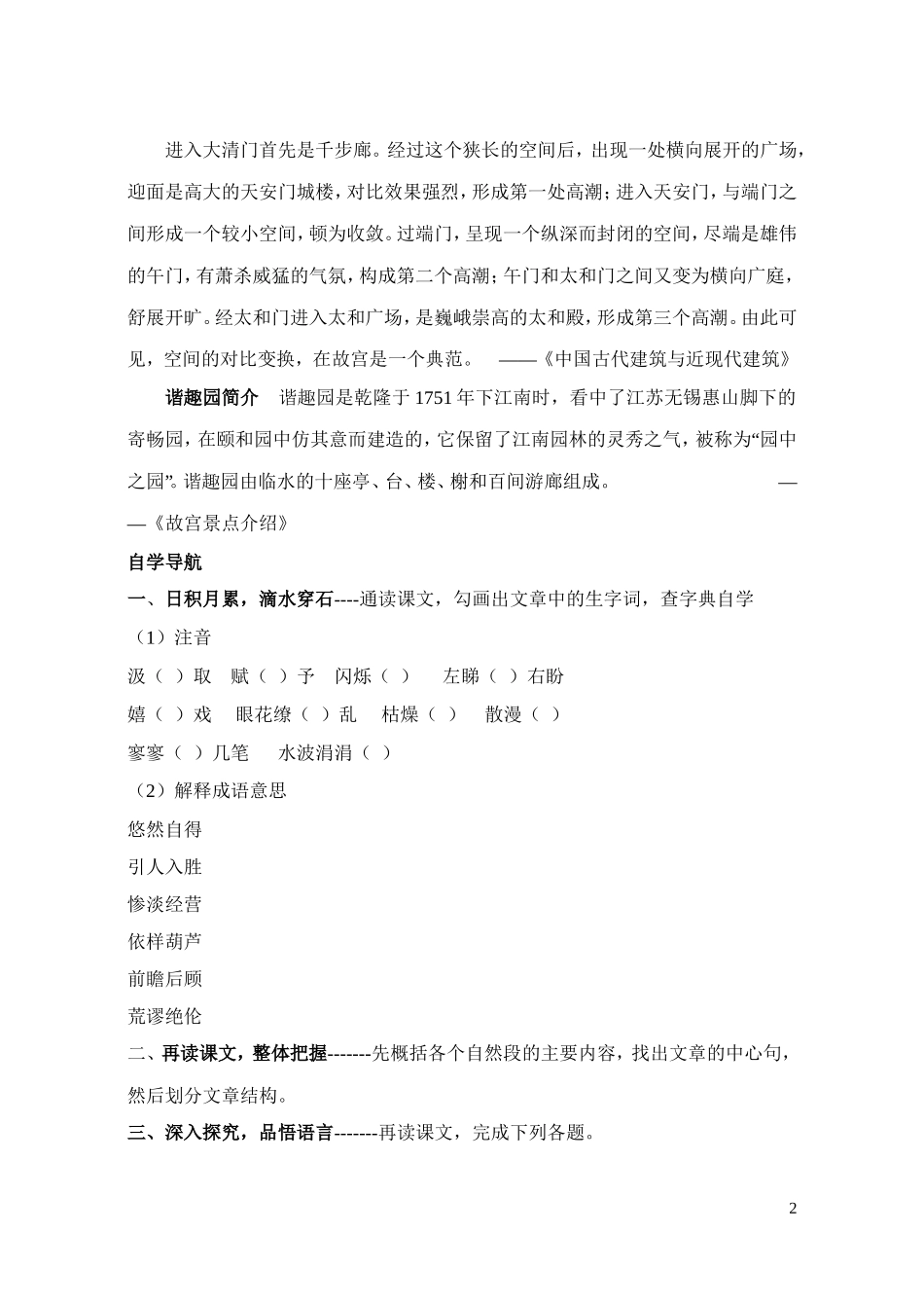 《千篇一律与千变万化》导学案_第2页