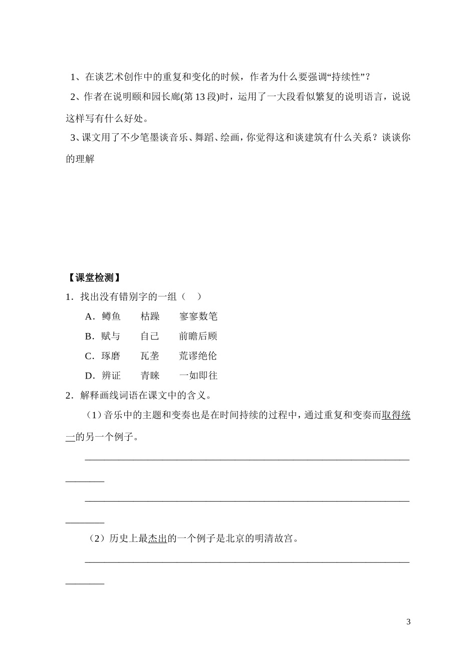 《千篇一律与千变万化》导学案_第3页