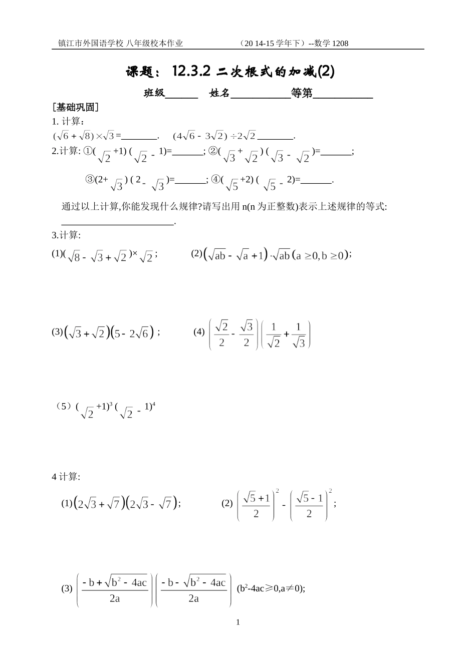 1208二次根式的加减(2)_第1页