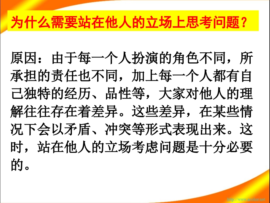 8.2做一个友善的人(新)_第3页