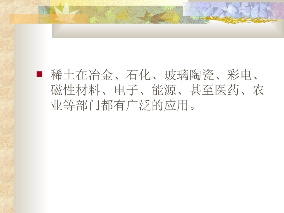 稀土元素化学_第2页