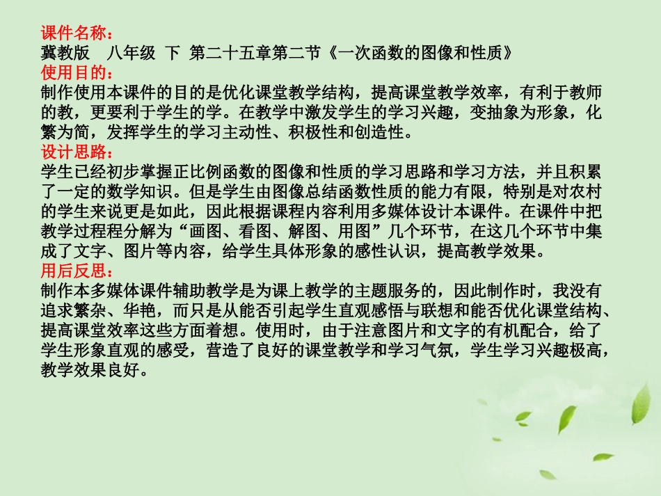 一次函数的图像.2_第1页