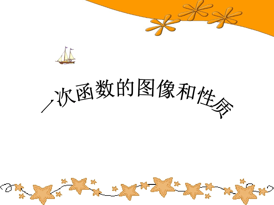 一次函数的图像.2_第2页