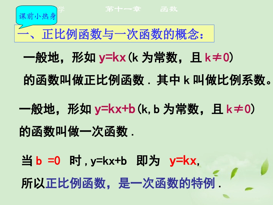 一次函数的图像.2_第3页