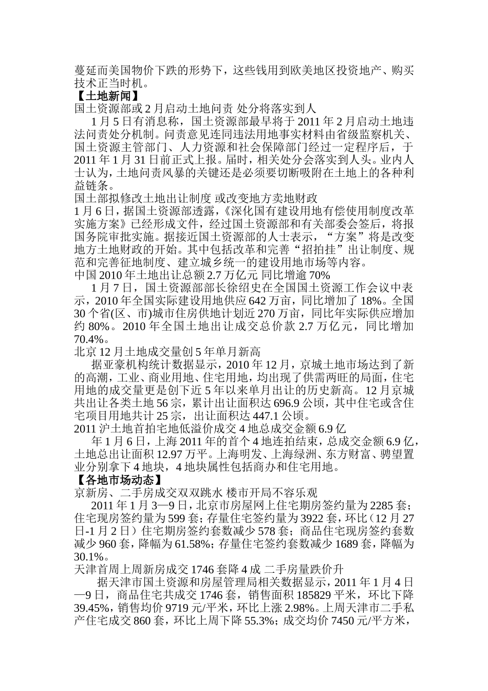 2011年房地产行业新闻资讯(最新)_第2页