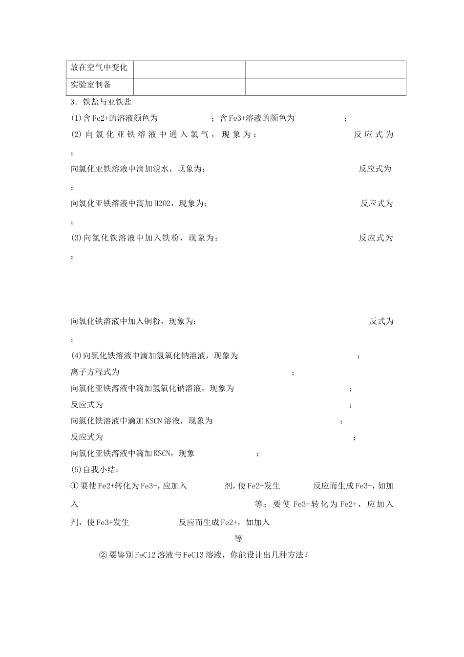 《铁、铜的获取及应用第二课时》导学案4_第2页