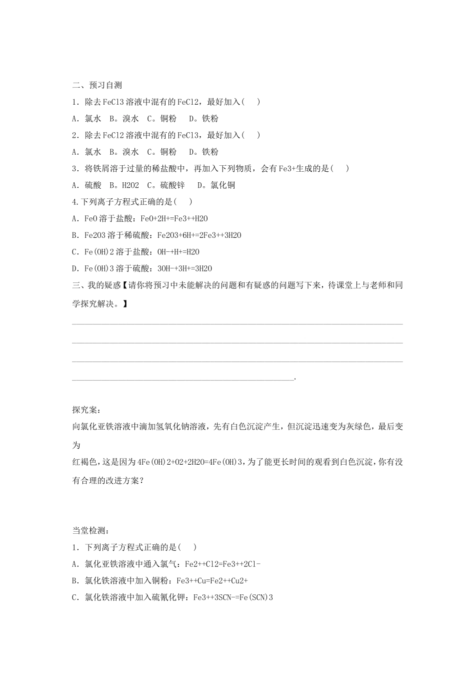 《铁、铜的获取及应用第二课时》导学案4_第3页