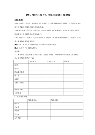 《铁、铜的获取及应用第二课时》导学案4