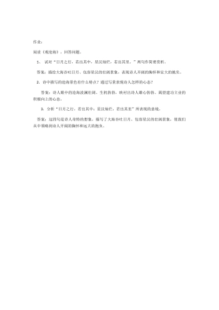 (部编)初中语文人教2011课标版七年级上册观沧海-(21)