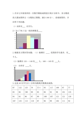 10.2直方图.2直方图练习
