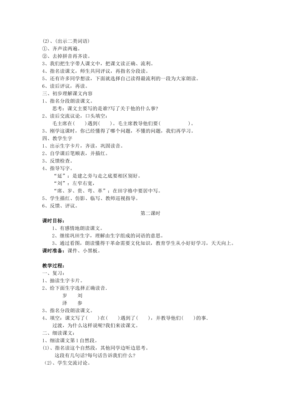 12、要好好学字_第2页