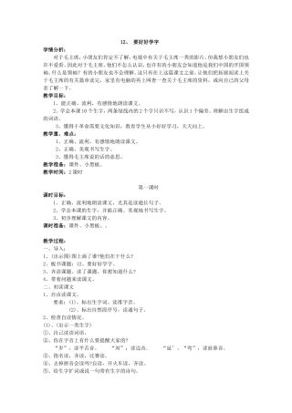 12、要好好学字