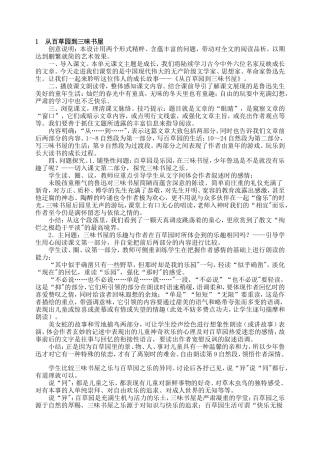 1-从百草园到三味书屋