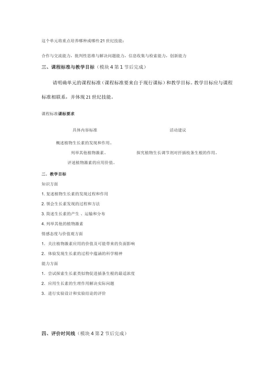 2013年远程培训intel未来教育项目生物模块五作业植物激素调节2_第2页