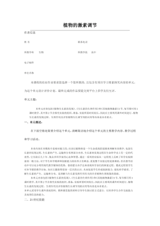 2013年远程培训intel未来教育项目生物模块五作业植物激素调节2