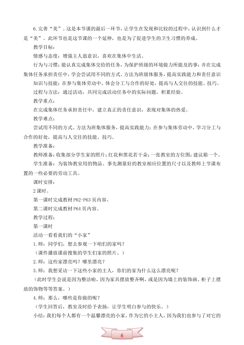 鄂教版品德与生活《装扮我们的教室》教学设计_第2页