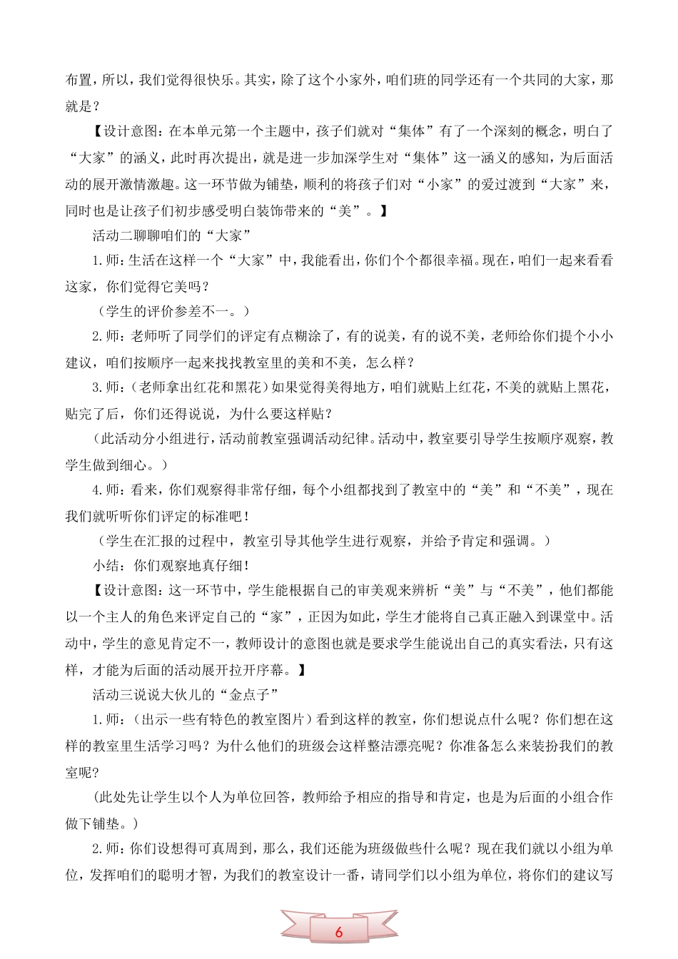 鄂教版品德与生活《装扮我们的教室》教学设计_第3页
