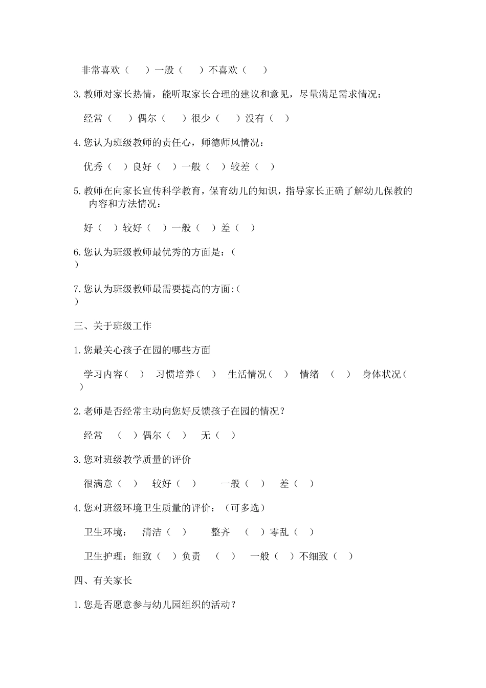 幼儿园家长问卷调查表_第2页