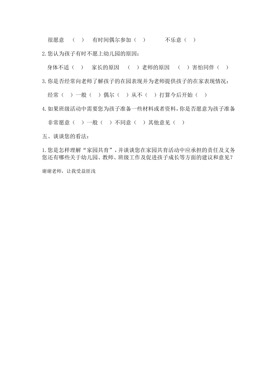 幼儿园家长问卷调查表_第3页