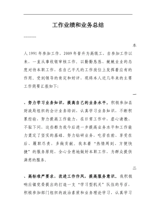 收银审核技师工作业绩和业务总结