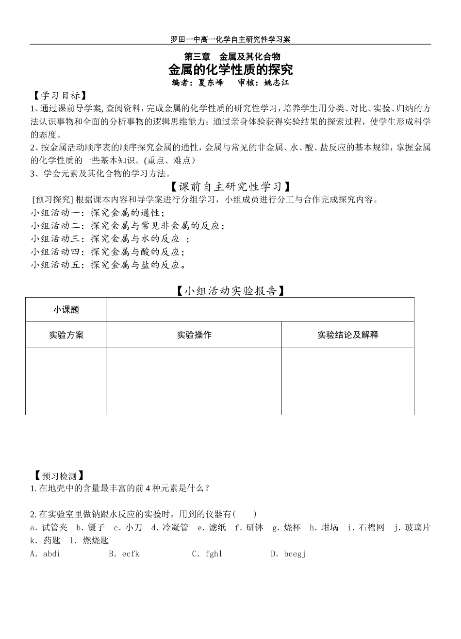 金属的化学性质的探究导学案1_第1页