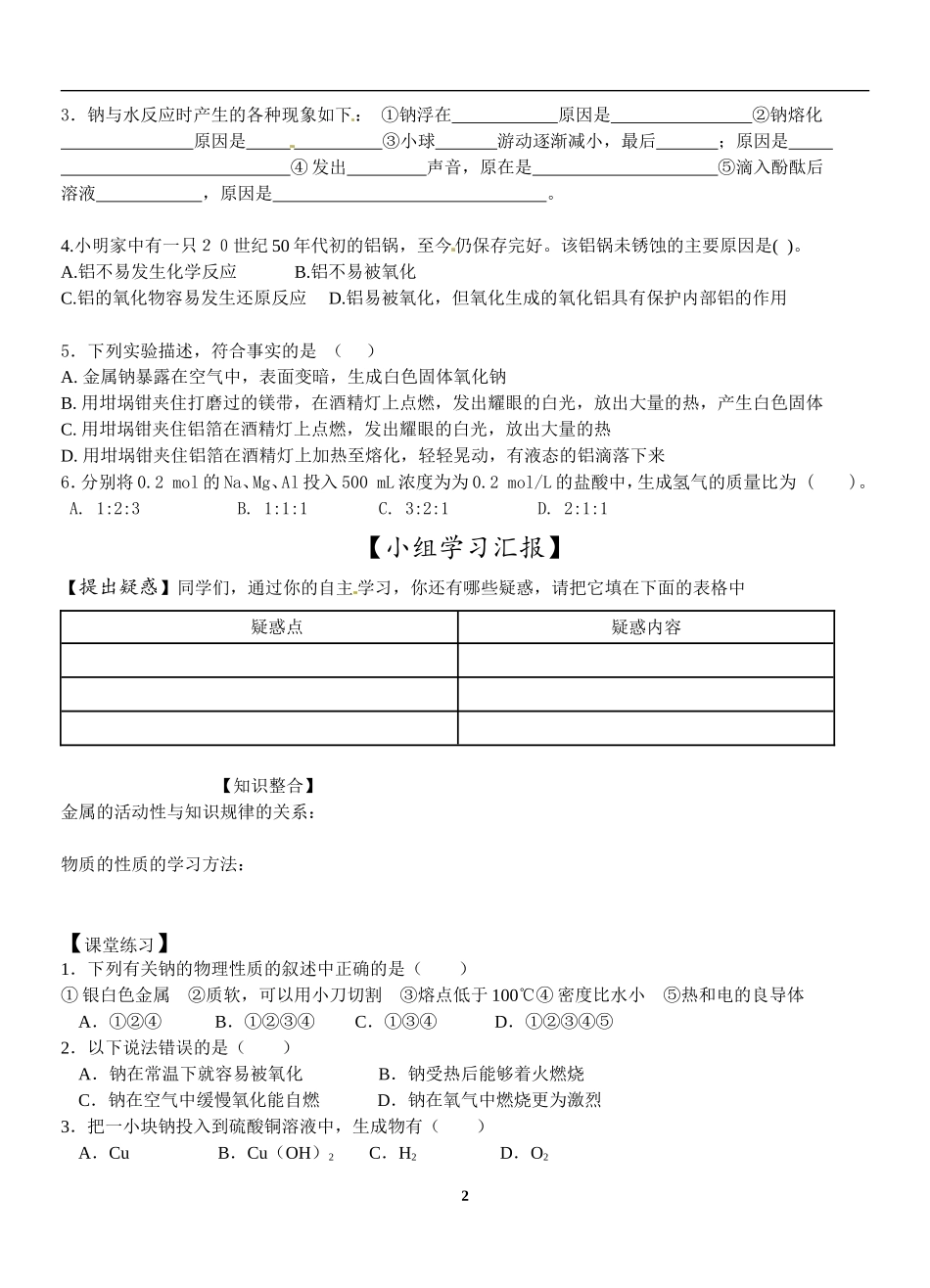 金属的化学性质的探究导学案1_第2页