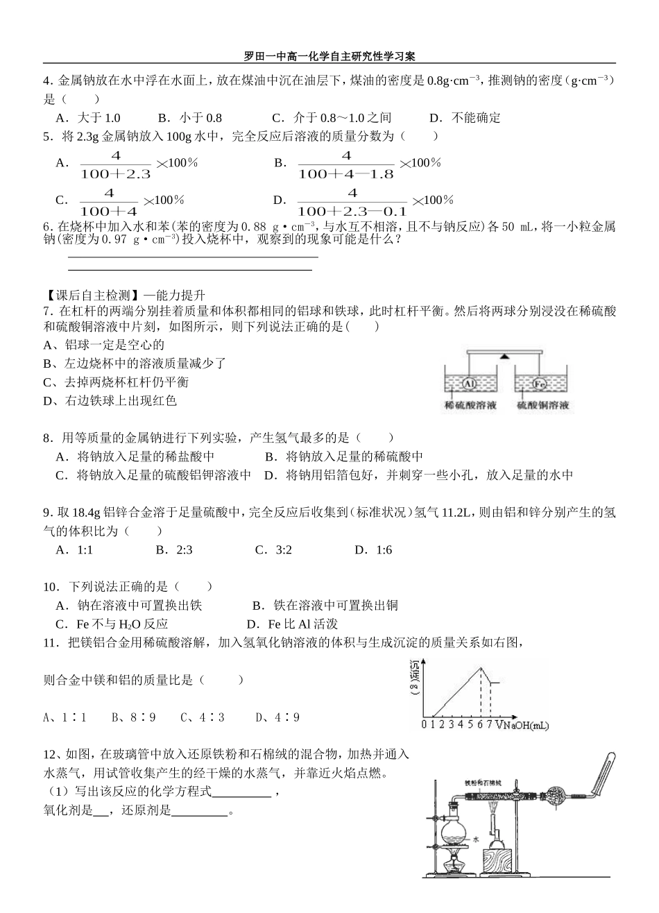 金属的化学性质的探究导学案1_第3页