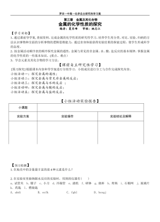 金属的化学性质的探究导学案1