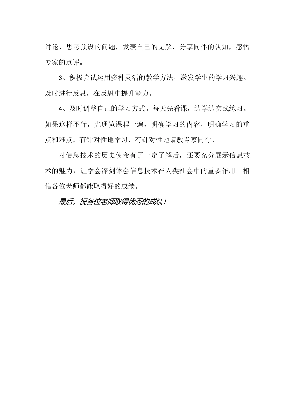教师信息技术应用能力提升持续性培训项目研修计划_第2页