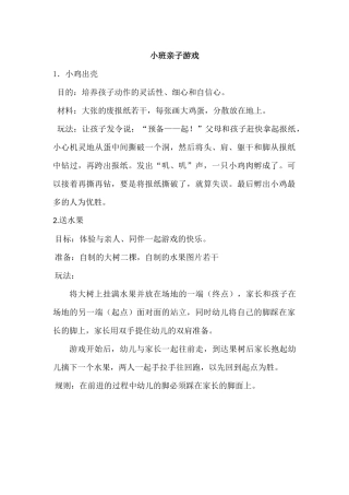 小班亲子游戏