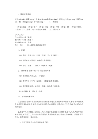 去年的树的作业设计.doc