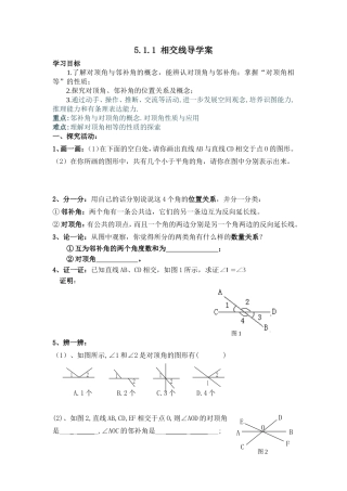 5.1相交线导学案