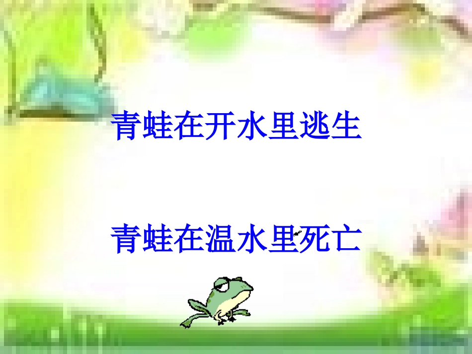 生于忧患死于安乐课件_第2页