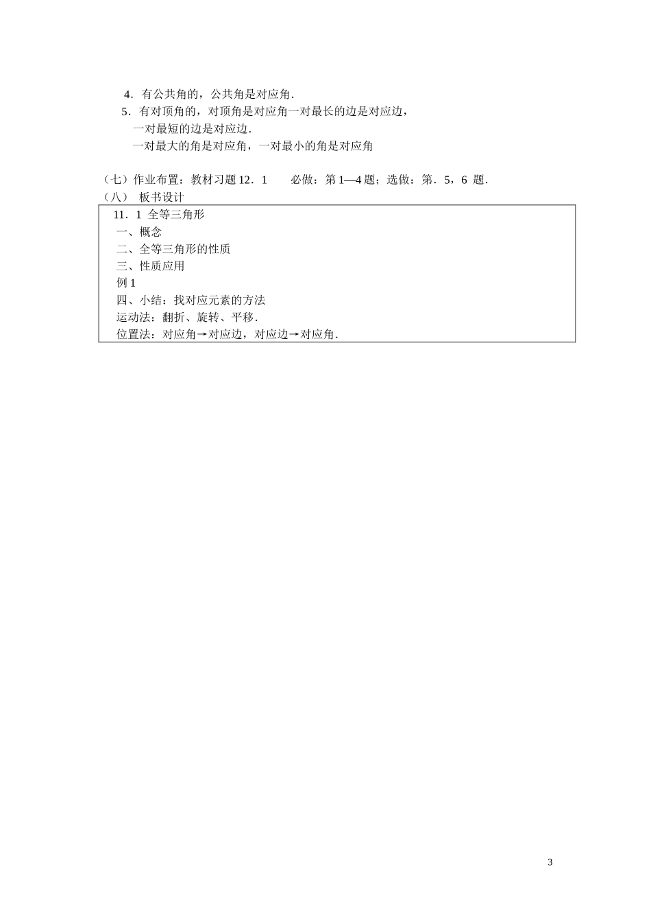 全等三角形.1全等三角形--第一课时教案_第3页